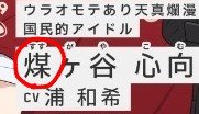 mathperfect1's tweet photo. 煤→不完全燃「焼」→夏焼千弥
心向くんはオーディションのときの千弥の振る舞いに脳を焼かれて「天真爛漫なちぃ」の仮面を被る千弥を見習い、自身も仮面を被って芸能活動してる結果「ウラオモテあり」になった説。 https://t.co/PWxo4VwpAc