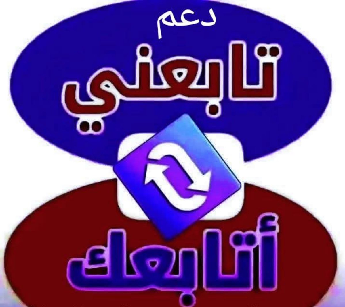 1NhxQi4w7QCjhYp's tweet photo. #دعم حسابات الصدريين 🛑
تابع كل شخص مسوي إعادة تغريد 🌎
سوي إعادة تغريد لهذه التغريدة 

علق ب كلا كلا للباطل https://t.co/4mDzMFGPn2