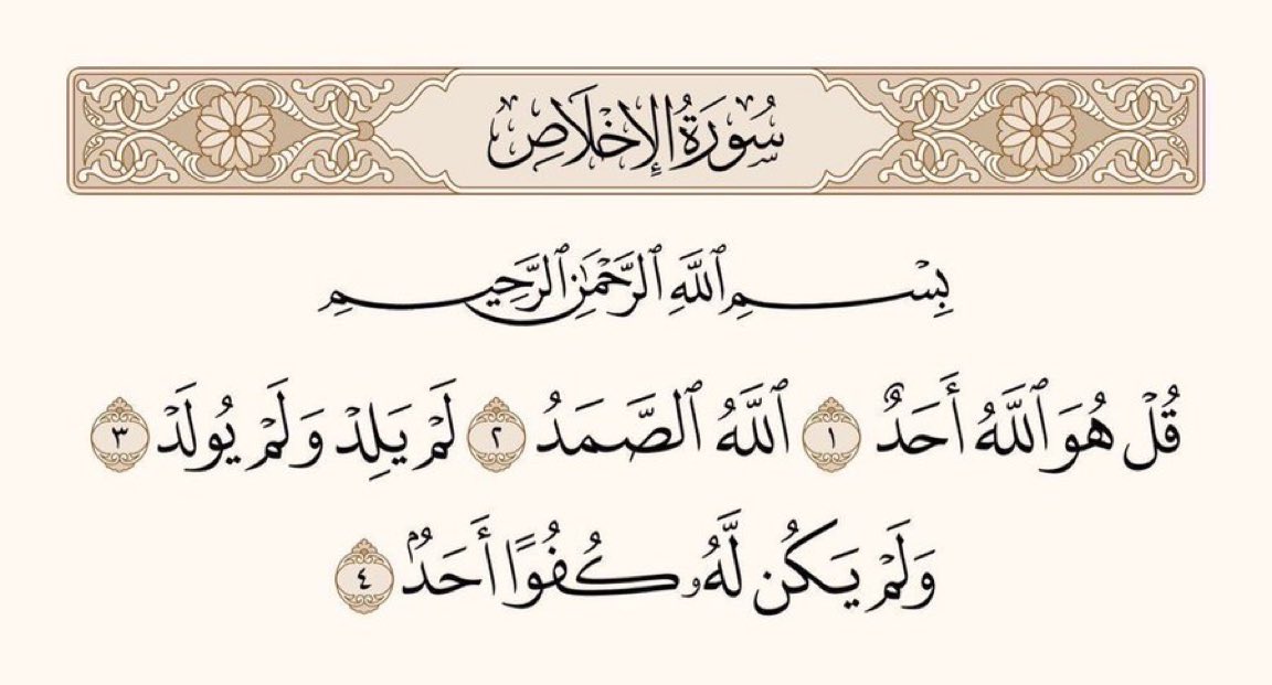 AyaahDuaa's tweet photo. تعدل ثلث القرآن. https://t.co/H61astZds9