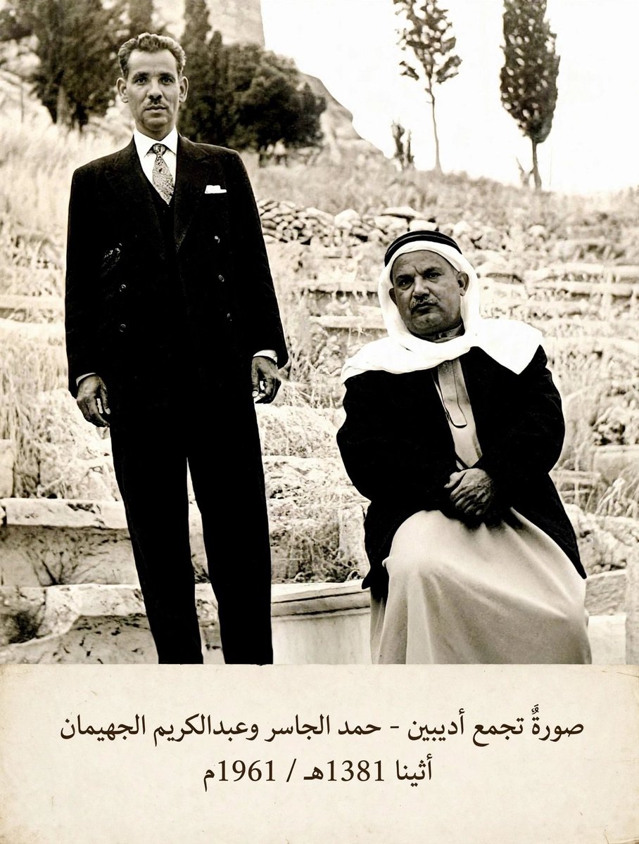 aljuhaiman's tweet photo. صورة تجمع أديبين من طراز لا يتكرر.. حمد الجاسر وعبدالكريم الجهيمان في أثينا عام ١٣٨١ه‍/١٩٦١م.
#حمد_الجاسر
#عبدالكريم_الجهيمان https://t.co/z2IA3vBb2p