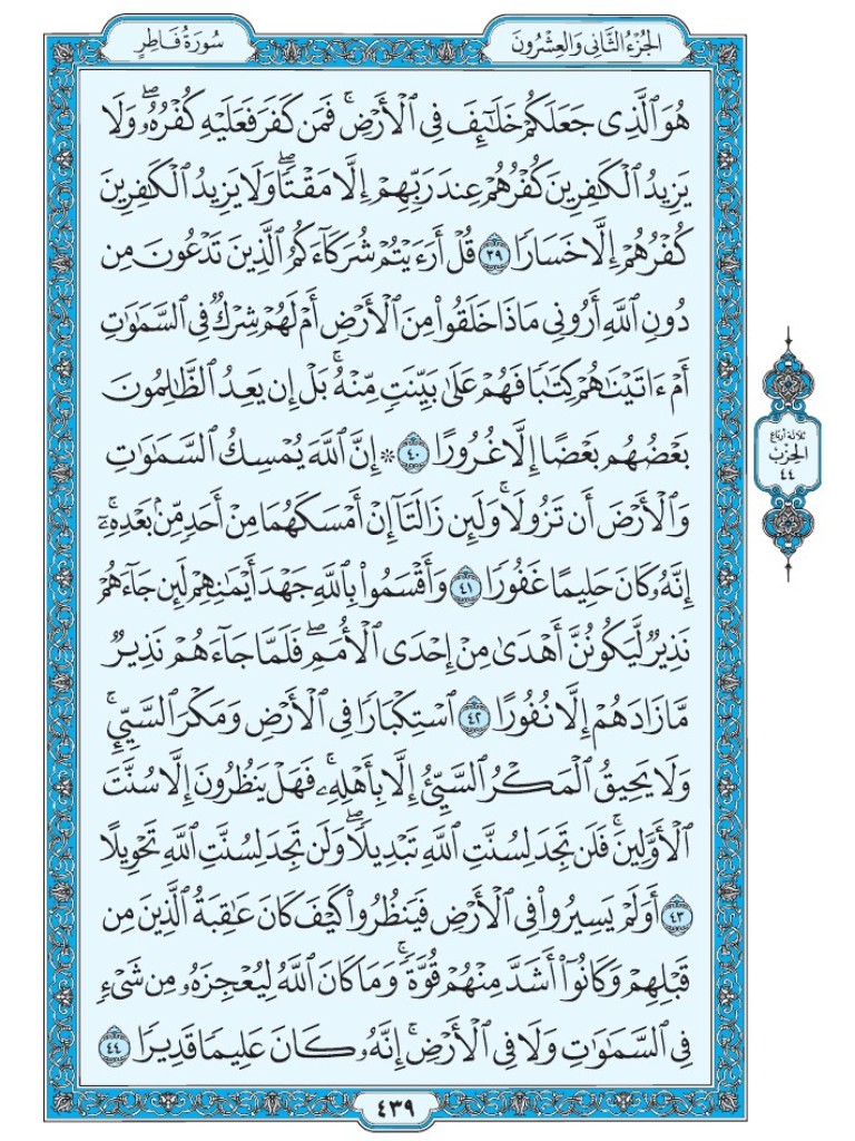 Mus7af's tweet photo. القرآن الكريم [ ص : 439 ] https://t.co/ImxPrt76cM