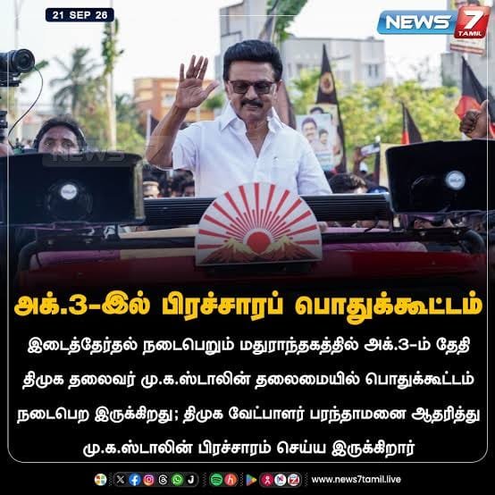 Karthic52378964's tweet photo. @PKSekarbabu @mkstalin எங்கள் தளபதியின் வருகை எதிர்நோக்கும் உடன்பிறப்புகள் உயிர் உள்ளவரை உதயசூரியன் #Vote4DMK #DMKitwing https://t.co/qTNeHGLTfx