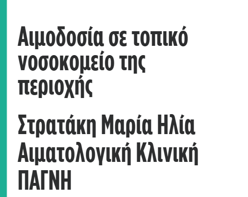 Celestie_artw's tweet photo. Όποιος επιθυμεί, ανεξαρτήτως ομάδας αίματος, μπορεί να ενισχύσει την Τράπεζα Αίματος του ΠΑΓΝΗ στο όνομά μου.
Δεν μπορώ πλέον να απαντώ σε προσωπικά μηνύματα ως ασθενής αυτή τη στιγμή χρειάζεται να ακολουθήσω την επιτακτική σύσταση των γιατρών μου για ηρεμία και ξεκούραση. https://t.co/o11N7oiWWx