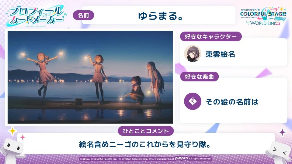 N_yuramaru's tweet photo. #プロセカ のプロフィールカードを制作しました✨

WORLD LINKキャンペーン開催中🌎
世界中のプロセカファンと繋がろう♪

https://t.co/r9DvOVZrCN

#SEKAIanniversary https://t.co/PF8VHGQz8p