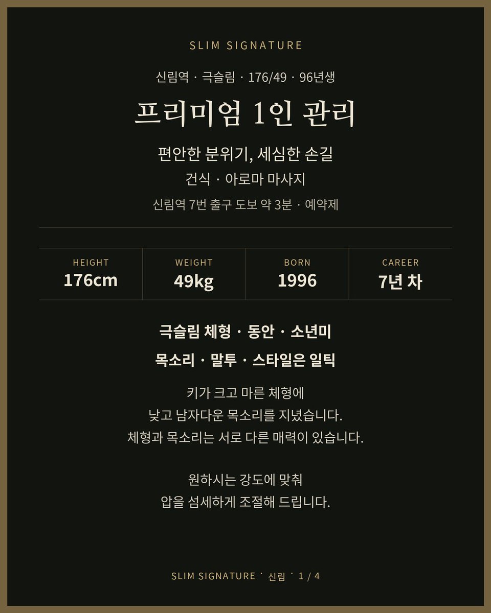 dkakvk's tweet photo. 신림역 프리미엄 1인 관리｜슬림 시그니처
176cm · 49kg · 96년생
건식·아로마｜예약제·출장 가능

신림역 7번 출구 도보 3분
날짜·시간·코스를 남겨주세요.

DM @dkakvk
텔레그램 https://t.co/1BkfreoMlV

#슬림시그니처 #신림마사지 #신림역마사지 #관악구마사지 #서울마사지 #1인마사지 #1인샵 #건식마사지 #아로마마사지 #오일마사지 #출장마사지 #남성마사지 #남성전용마사지 #게이마사지 #이반마사지 #게이아로마 #게동 #서울게이 #신림게이 #슬림 #극슬림 #게이