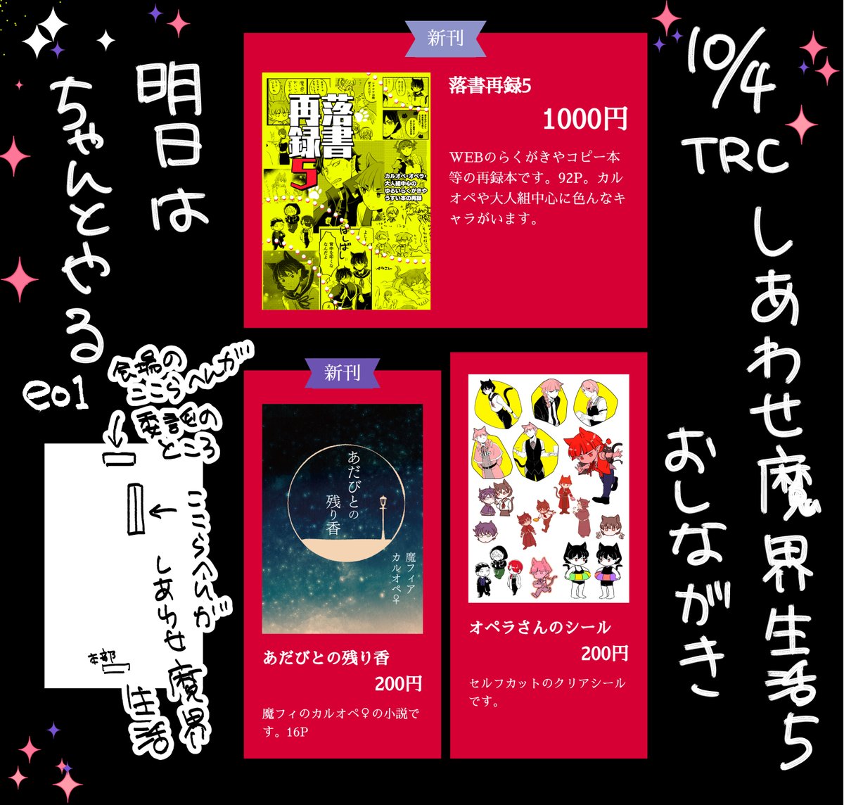masa1xkane's tweet photo. 10/4のTRCで開催のしあわせ魔界生活5に委託で参加しています。（委託ブースのところに置いてあるのでまいるまのところにはありません）
よろしくおねがいします！ https://t.co/3KXMznRc6B