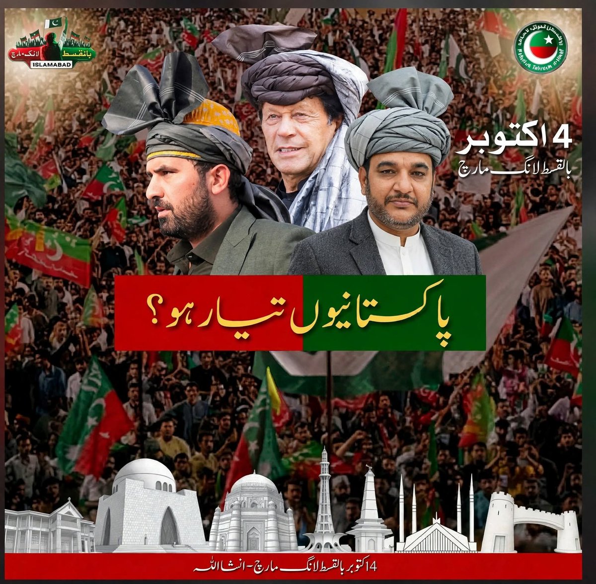 IrfanShahHyd's tweet photo. تیار ہو پاکستان 🇵🇰✌️ 
اپنے حق کے لیے 
اپنی آنے والی نسلوں کے لیے 
مرشد عمران خان صاحب کے لیے ❤️✌️✊ https://t.co/3KES5mMqWm