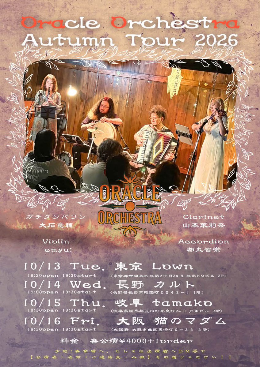 miki_isida's tweet photo. ♠️10/14(水) " Oracle Orchestra ”がやってくる！
平日にいい音聴きに来ませんか🎻
19:30〜ゆっくりスタートなので、仕事終わりにピッタリ🍺
これは絶対見ないとね🪗

10/14(水) 
19:00 OPEN
19:30 START 
前売¥4,000 + 1DRINK

👁️問・予約 カルト👄
080 9688 7386  
長野市権堂町2242-1
Instagram DM cult.1028
✉️tubo6969@gmail.com