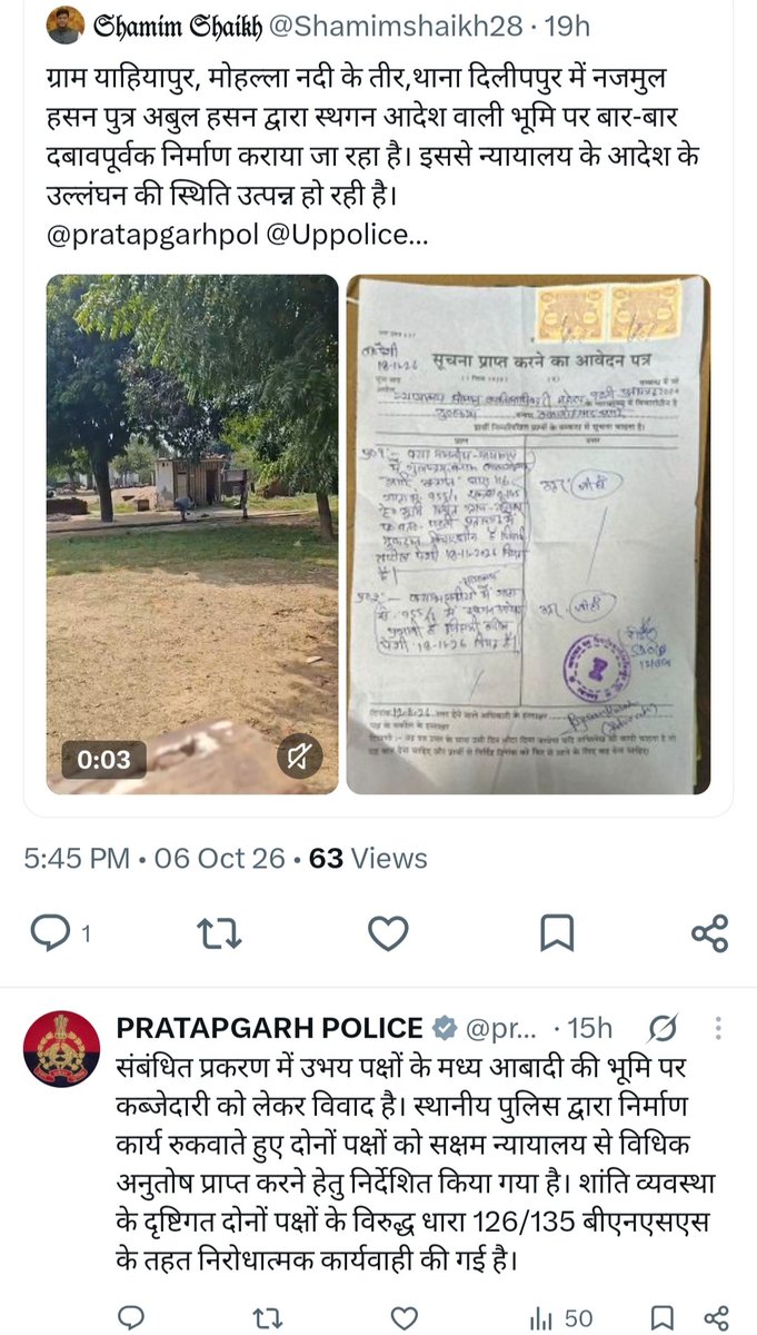 Shamimshaikh28's tweet photo. ग्राम याहियापुर, थाना दिलीपपुर में नजमुल हसन पुत्र अबुल हसन द्वारा 126/135 BNSS की निरोधात्मक कार्रवाई के बावजूद स्थगन आदेश वाली भूमि पर पुनः निर्माण कार्य किया जा रहा है।
@pratapgarhpol @dmpratapgarh @dgpup @Uppolice @igrangealld @UPGovt https://t.co/ua3RViDTGn
