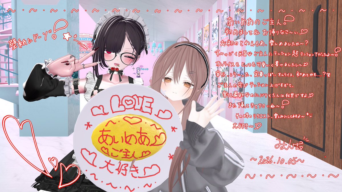 myontyan000's tweet photo. #VRCとわえもあ （1/4）
先日のご帰宅ありがとうございますᵕ̈*
見知ったご主人や初めましてのご主人との時間。とても楽しかったです✨️
今回はタイミーさんのご協力もあり、普段より一層華やかな営業になったのではないでしょうか🌸
また一緒にご給仕したいですね🫧🫖
またのご帰宅お待ちしてます🫶 https://t.co/BWoLkBmPeC