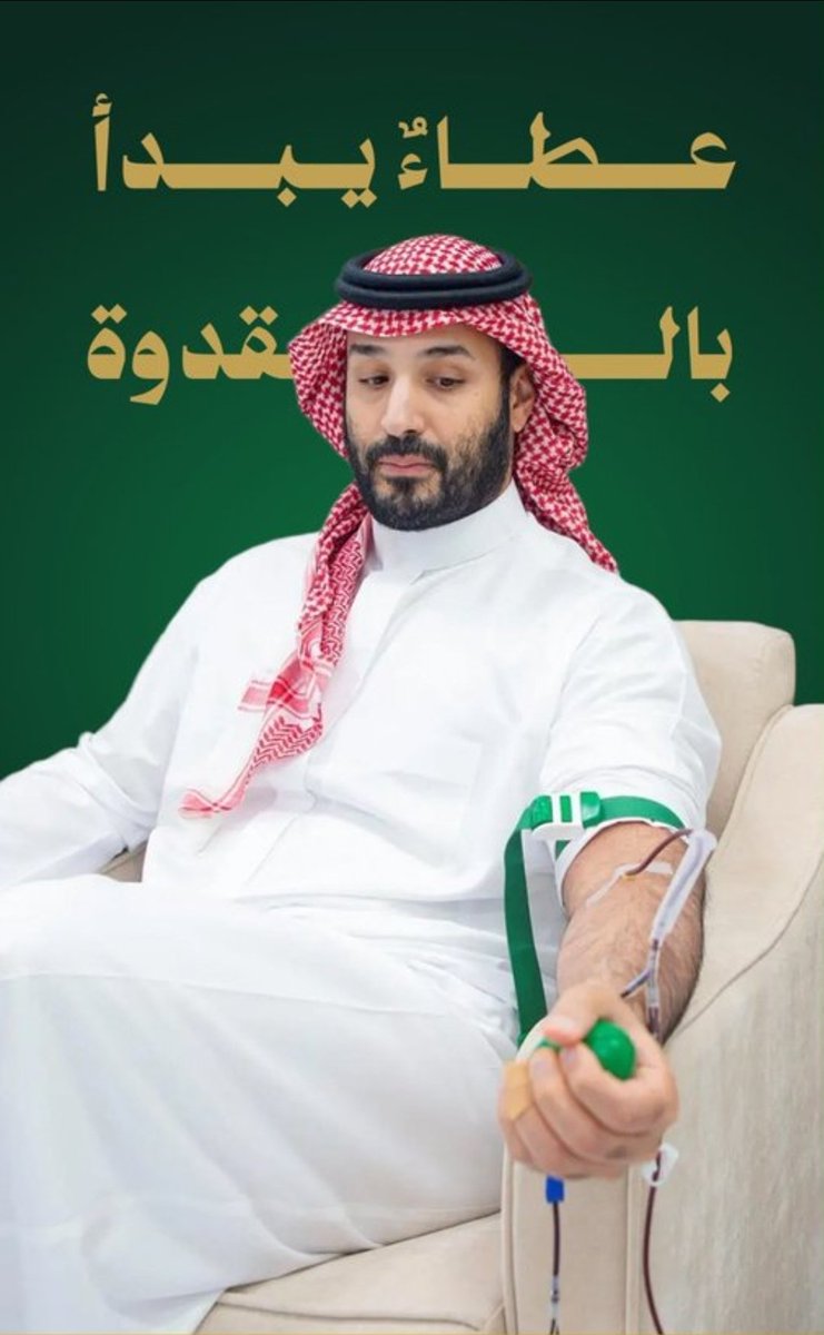 gk98ba's tweet photo. سمو سيدي ولي العهد الأمير محمد بن سلمان 
يتبرع بالدم ويطلق الحملة الوطنية السنوية للتبرع بالدّم لعام 2026 في بادرة وطنية إنسانية.
#حملة_ولي_العهد_للتبرع_بالدم
🇸🇦🇸🇦🇸🇦🇸🇦🇸🇦🇸🇦🇸🇦🇸🇦🇸🇦🇸🇦🇸🇦🇸🇦🇸🇦🇸🇦 https://t.co/sCktadssIX