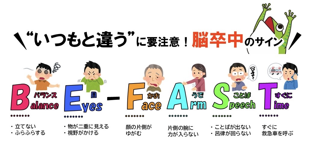 kerohira0629's tweet photo. ＼ 10月は脳卒中月間！ ／
脳卒中のサイン「BE-FAST」知ってるケロ？
早期発見・早期治療のためにも、家族や身近な人と「脳卒中のサイン」を確認するケロ～！
＃脳卒中月間
＃岩手県
＃ケロ平 https://t.co/wgONyJjNvB