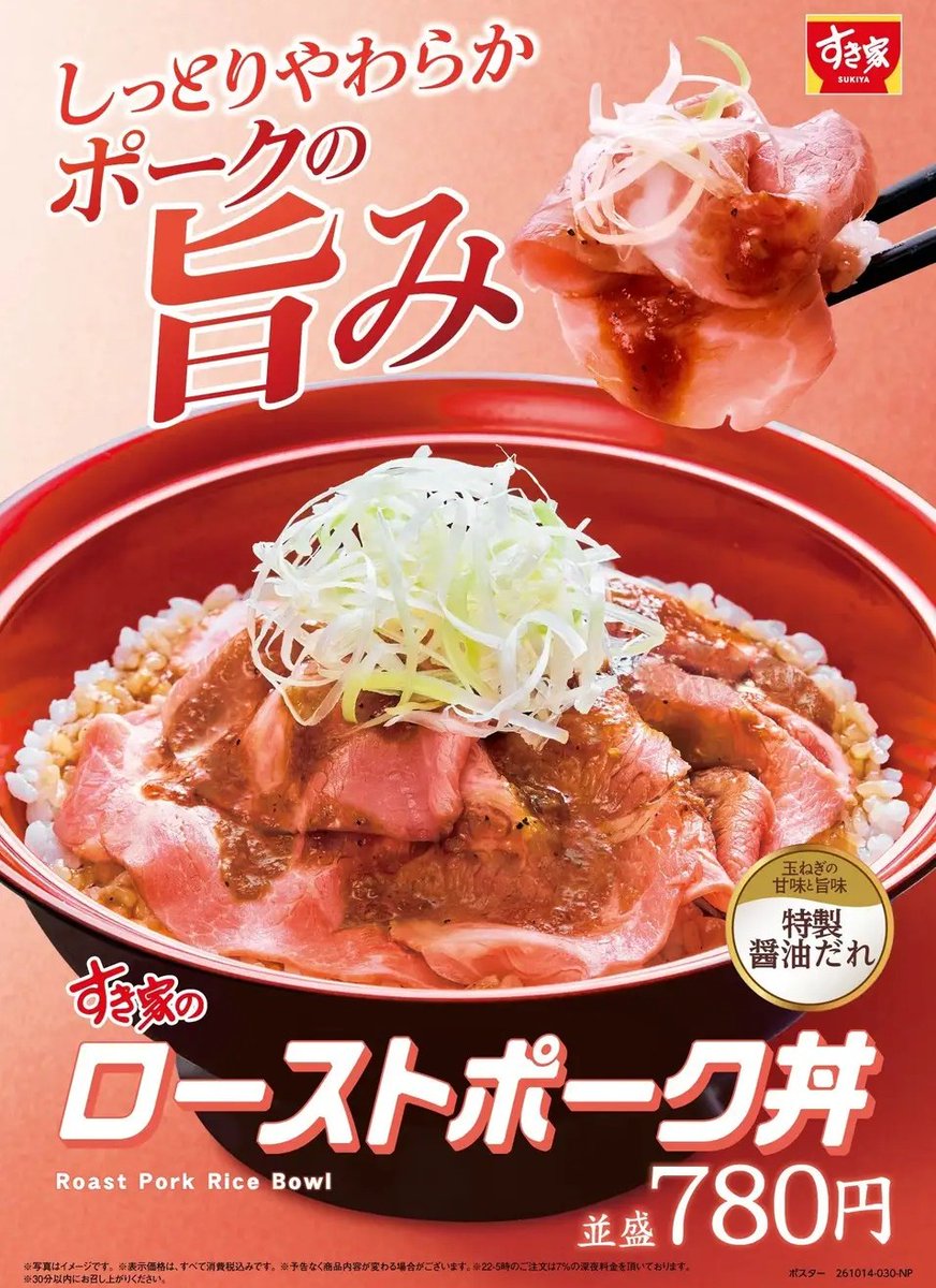 rekishichosadan's tweet photo. 2026年10月14日（水）より、すき家が「ローストポーク丼」を新発売します。
薄くスライスしたローストポークをごはんの上に盛り付け、特製醤油だれと白髪ねぎを合わせた一品です。
https://t.co/Q1FDJy07Jz https://t.co/G7CIip9wOE