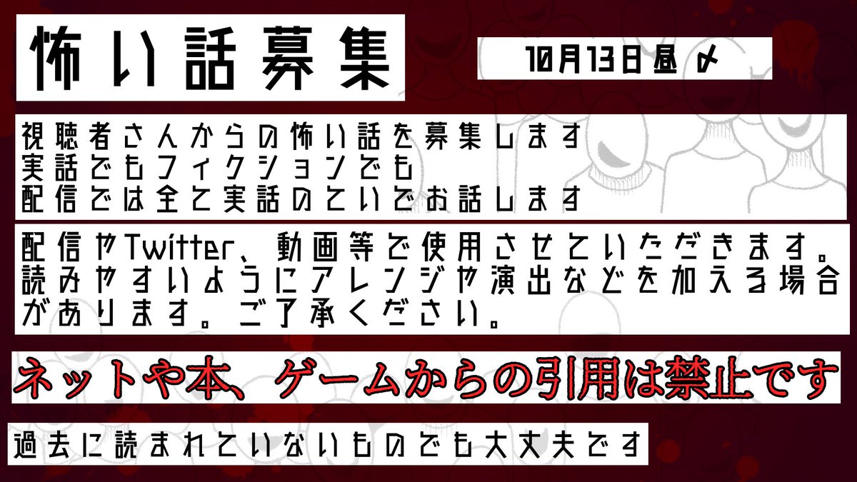 chieri_kakyoin's tweet photo. 👻怖い話募集中👻

#怖い話雑談 

毎月13日に怖い話をしています！
今回は【本】or【運動会】がテーマの怖い話を募集します🕯
注意などありますので投稿方法なども含めご確認お願いします！

〆 10月13日お昼頃

こちらから▼
https://t.co/IrKfMYBwlR https://t.co/esoL4UUAHZ