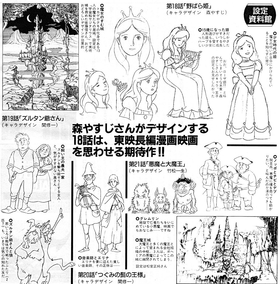 mantengorilla's tweet photo. 森やすじさんが描いた『グリム名作劇場』第18話「野ばら姫」のキャラクター設定と、その他の話数の設定です。森さんは当時63歳でした。 https://t.co/BDbwa4VsW1