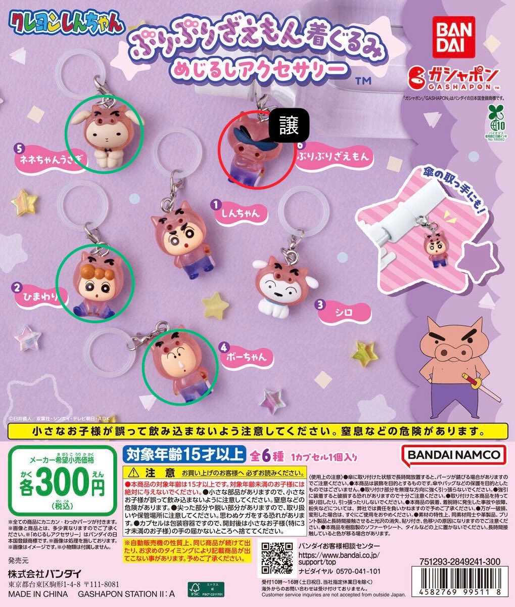 str7l5__'s tweet photo. 【交換】クレヨンしんちゃん ぶりぶりざえもん着ぐるみめじるしアクセサリー ガチャ

【譲】ぶりぶりざえもん
【求】ボーちゃん、ひまわり、ネネちゃん

郵送での交換を希望
検索からのお声掛けも大歓迎です。
お心当たりの方はリプ・DMください https://t.co/9XN6faAahk