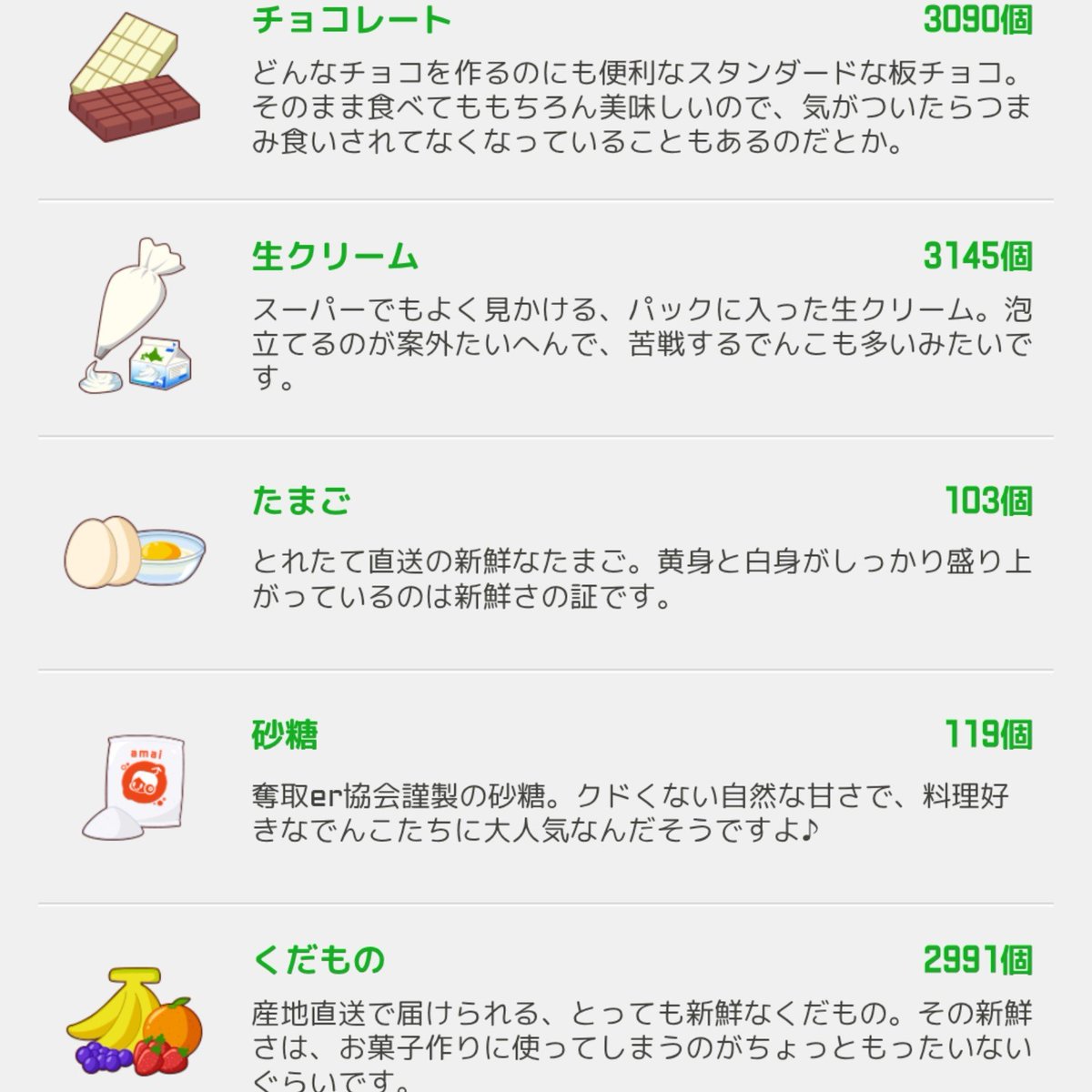 hidesan_xp's tweet photo. もうすぐ終わりなので余った材料を晒す。
多いのは3000ぐらい、たまごと小麦粉の不足感がすごいや。 https://t.co/IUhjy8QLn2