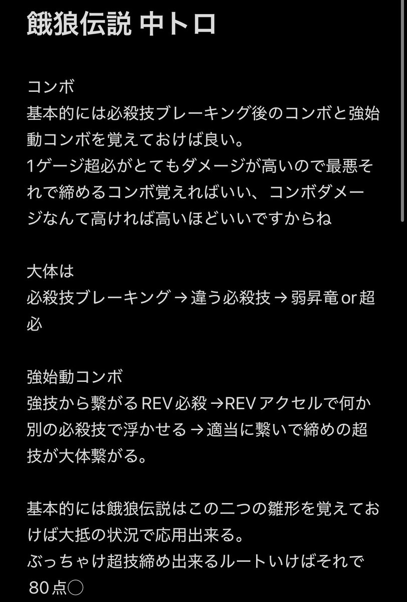 kubo0055's tweet photo. 東リベコラボで興味を持った人たちに送るカジュアルに遊ぶための餓狼伝説cotw講座

対象は他の格ゲーちょっとやったことある程度の人達です。

マイキードラケンが本当によくわからん性能で来るかも知れんが多分この内容で遊びに行けると思います。 https://t.co/POb1e9ef2I