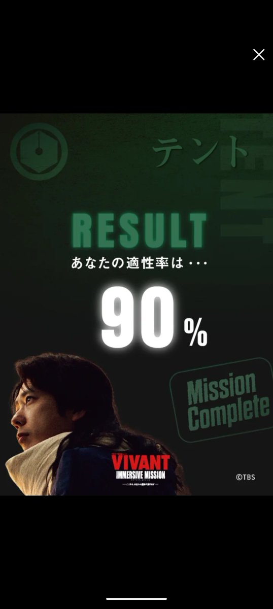 ukxyi030's tweet photo. テントコース90%！やらかした！！
めっちゃ悔しい！！！💦💦💦
でも、これもめっちゃ面白いから、最低3回来て、全部やった方がいいw
ノコルが終始ぶっきらぼうだけど、最後の最後でちょっと労ってくれるのが、ずるいwww
#VIVANT
#VIVANTイマーシブ https://t.co/hhnji317YK