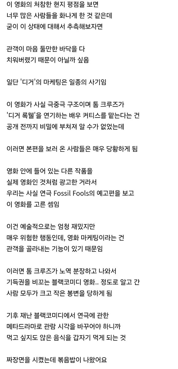 ma_licoo's tweet photo. 디거 스포 주의

이 리뷰 공감 많이 된다 ㅋㅋㅋ '디거는 모두까기이며 톰크루즈가 연기해야 성립하는 영화' 라는 말을 친절하고 정연하게 이야기해줌 
https://t.co/TRcnJVfs2F https://t.co/OBjLGHfpfT