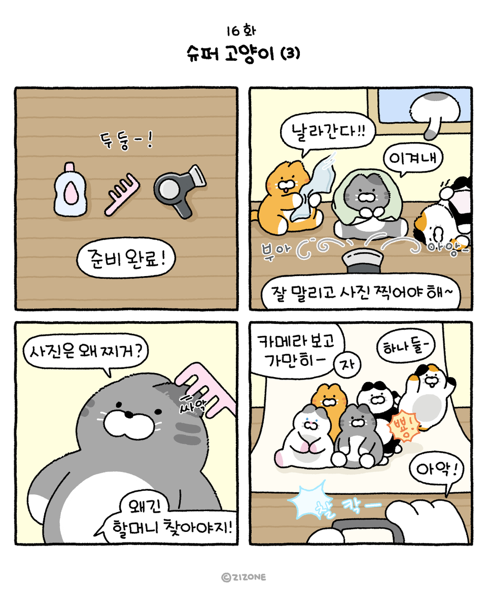 pingo_daily's tweet photo. 핑고가 냥빨한 이유 📷💥

#지존 #미니핑고 #핑고 #쪼꼬냥이 #툰 https://t.co/2QnlK3iWJy