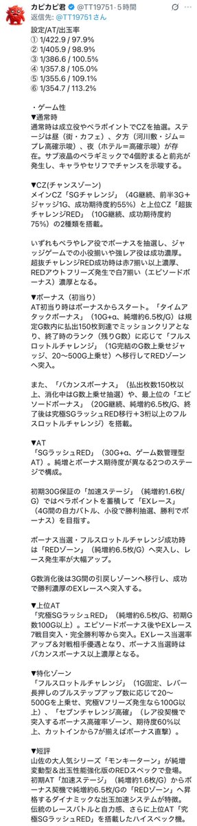 washo613's tweet photo. 『LモンキーターンRED』

✅純増　1.6枚 or 6.5枚
✅コイン単価　4.0円
✅AT初当たり　1/423 ～ 1/355
✅出玉率　97.9 ～ 113.2%
✅モンキーVの純増変動型＆出玉性能強化版
✅2027年1月12日導入予定 https://t.co/MEanj8ggC9