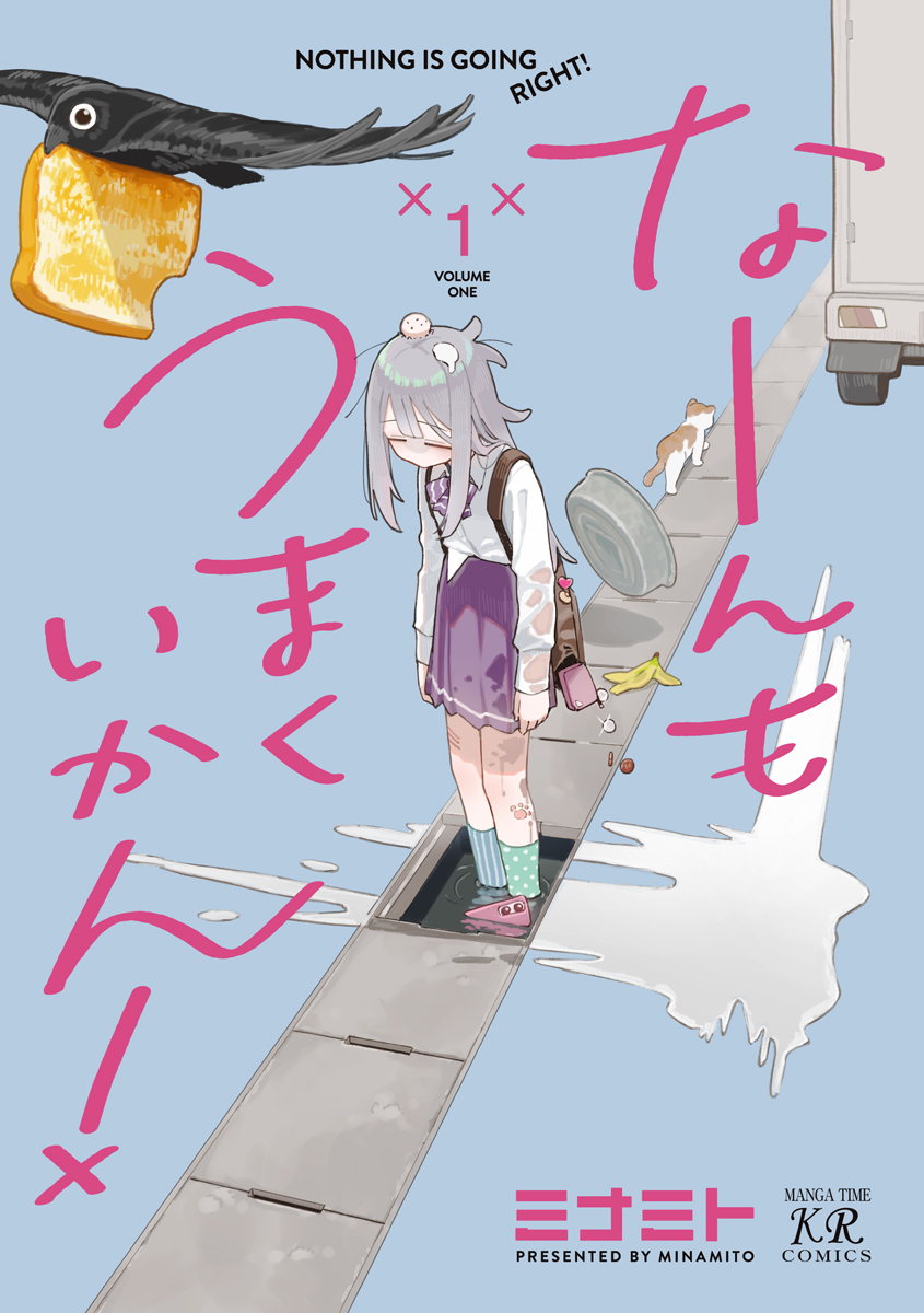 minamitoto's tweet photo. 読んでくださりありがとうございました！
こちら「なーんもうまくいかん！」という漫画に収録されています～
https://t.co/PyadBZlgRf https://t.co/OMKQVj5ASS