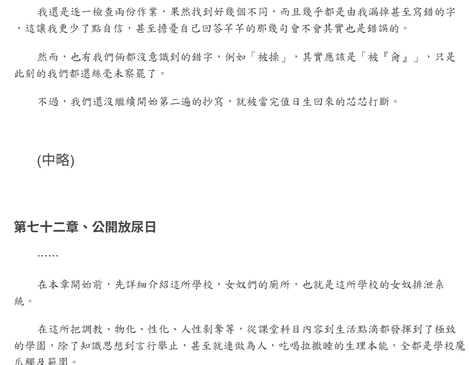 capricandy2's tweet photo. 最近寫文因為之後幾章的脈絡早就定好了，章末會停在哪也心中有數，所以就會以跳躍著寫的方式，同一章劇情不停重複寫同樣的調教內容寫得累了，就另起頭寫新章，而且這種章前補充的方式也讓接續點更好銜接

不過這種並行寫的每一章要何時才能發佈就不敢保證了😅
#性奴訓練學園
#性奴训练学园 https://t.co/vS11itHZA4