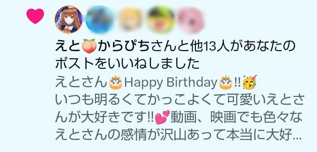 flove0817's tweet photo. なんと初えとさんからいいねされました😭💕見た瞬間飛び上がりましたwリポスト拡散してくれた人ありがとうございます!!🥰 https://t.co/fT1envKIlb