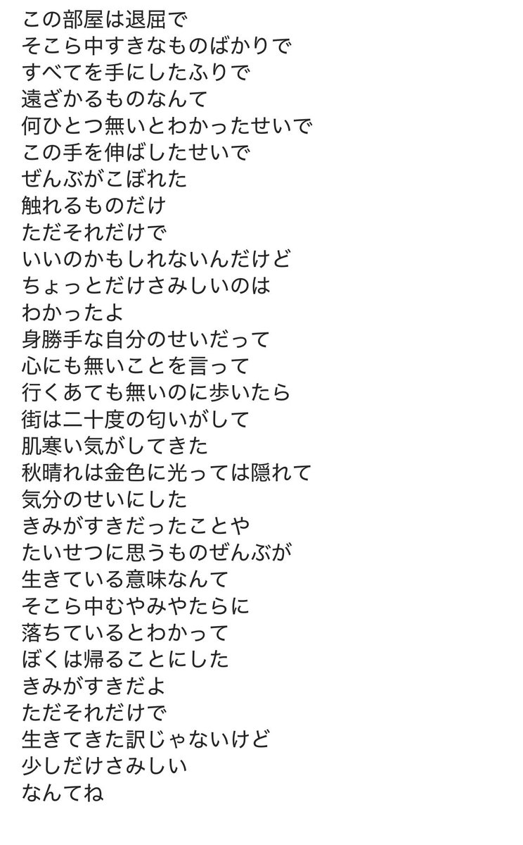 pon_uto's tweet photo. 歌詞です
空虚な https://t.co/y5u8JzYTb3