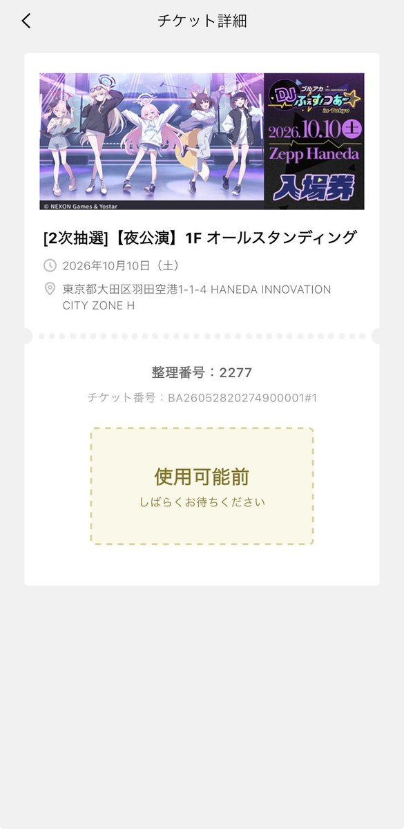 s2048_'s tweet photo. DJのチケット発行されてた
2000番はかなり遅めか… https://t.co/WL9NdbhuqV