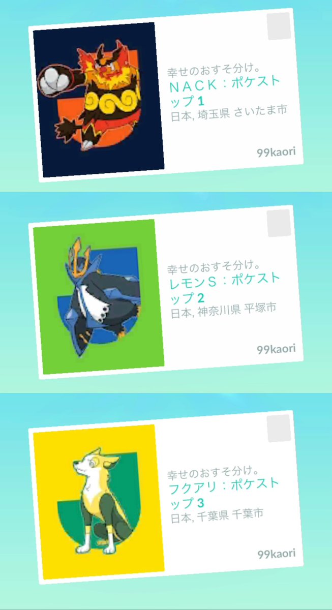 pk9_9_'s tweet photo. 【交換】ポケモンＪリーグ　ポケモンGOギフト

求→画像1 山口　カエンジシ
出→画像2 パルスワン、エンブオー、エンペルト
番号はランダムです

残り一種となりました！皆さんに感謝です🙇
交換時ステッカーはなし、交換後フレ解はお任せします！ https://t.co/3bumdAlC1w
