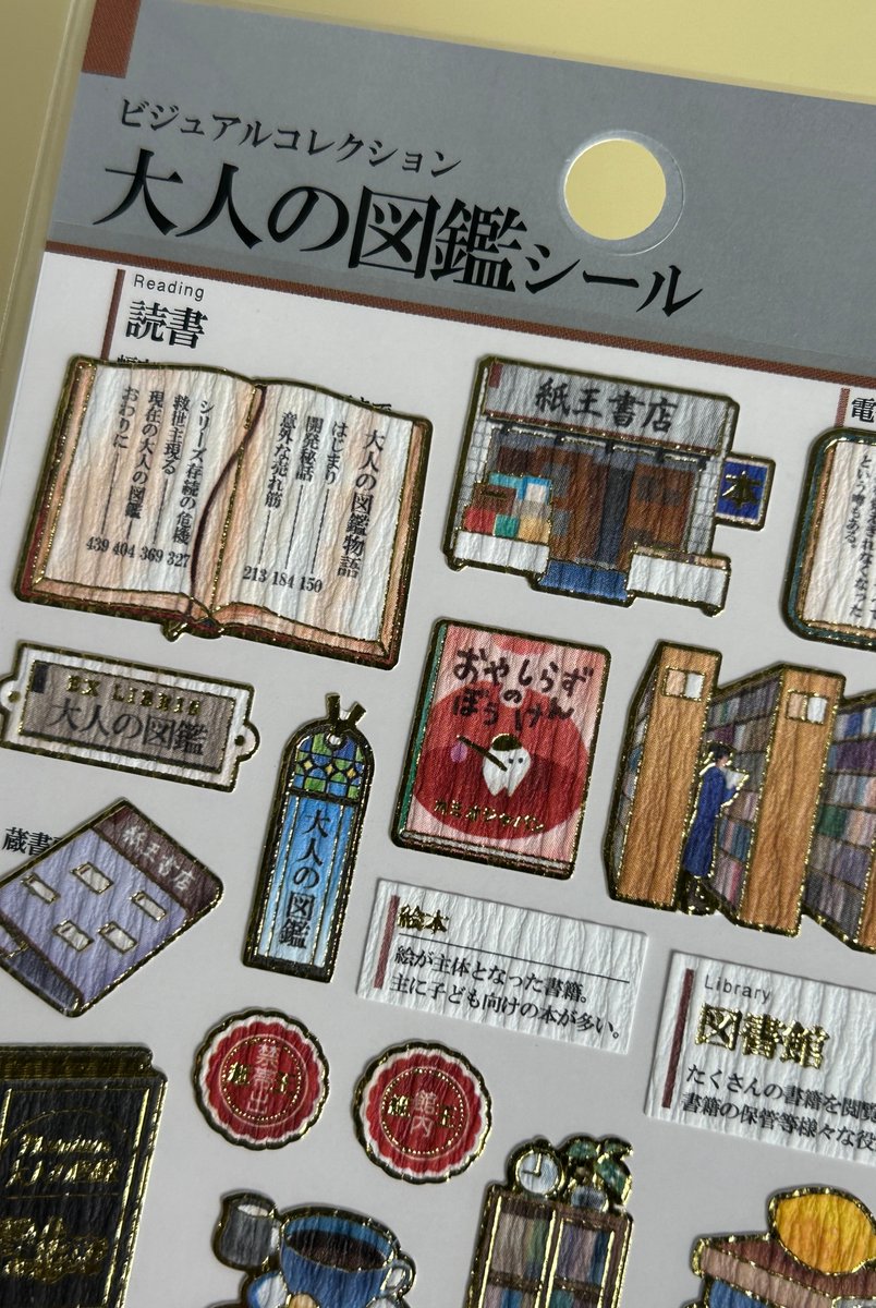 yume_dream2002's tweet photo. 読書好きな友だちにプレゼントしたい、本にまつわるグッズを集めたシール📚🔖
質感も和紙みたいで趣ある。(pr)