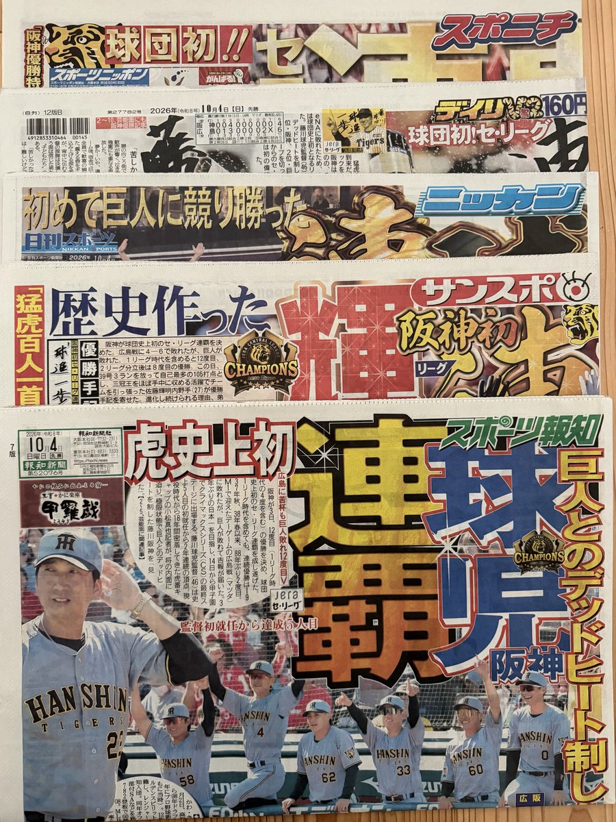 5555tigers's tweet photo. とりあえず今日もスポーツ紙購入🐯 https://t.co/aKNOvp83OY