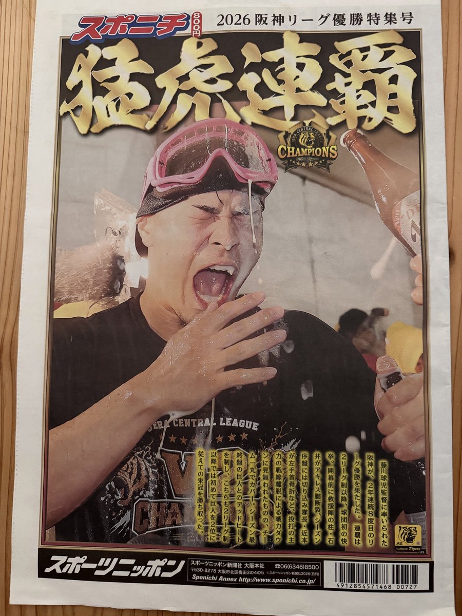 5555tigers's tweet photo. とりあえず今日もスポーツ紙購入🐯 https://t.co/aKNOvp83OY