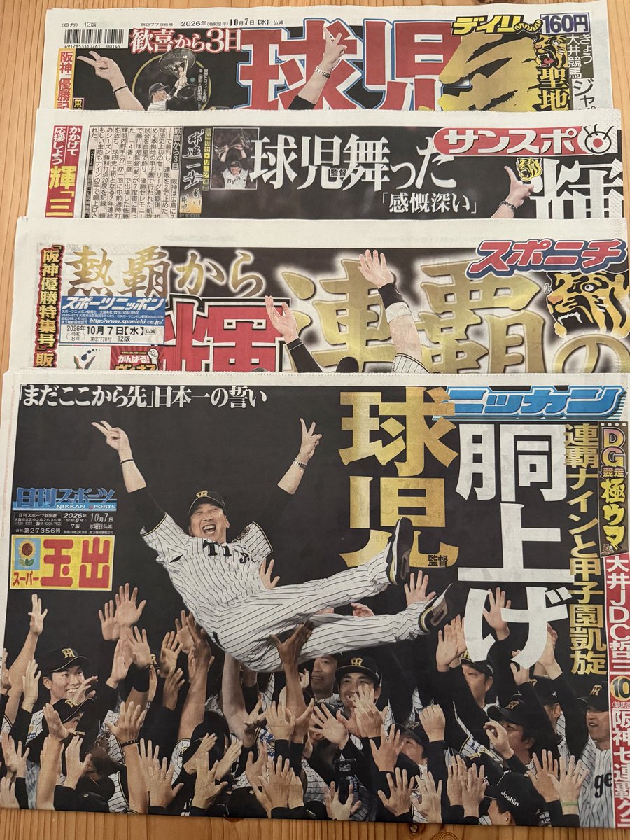 5555tigers's tweet photo. とりあえず今日もスポーツ紙購入🐯 https://t.co/aKNOvp83OY