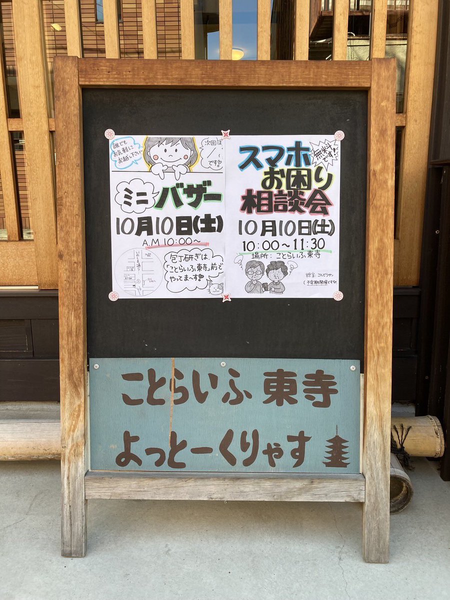 yottokuryasu's tweet photo. 【ミニバザー、包丁研ぎのお知らせ】
10月10日(土)10時〜
🍁秋の気配を感じる季節になりましたね！
皆さん、気軽にふら〜っとお立ち寄りください♪
お宝ゲットできる…かも？
#よっとーくりゃす
#バザー
#包丁研ぎ
#東寺
#京都 https://t.co/b9pzcZuXvD