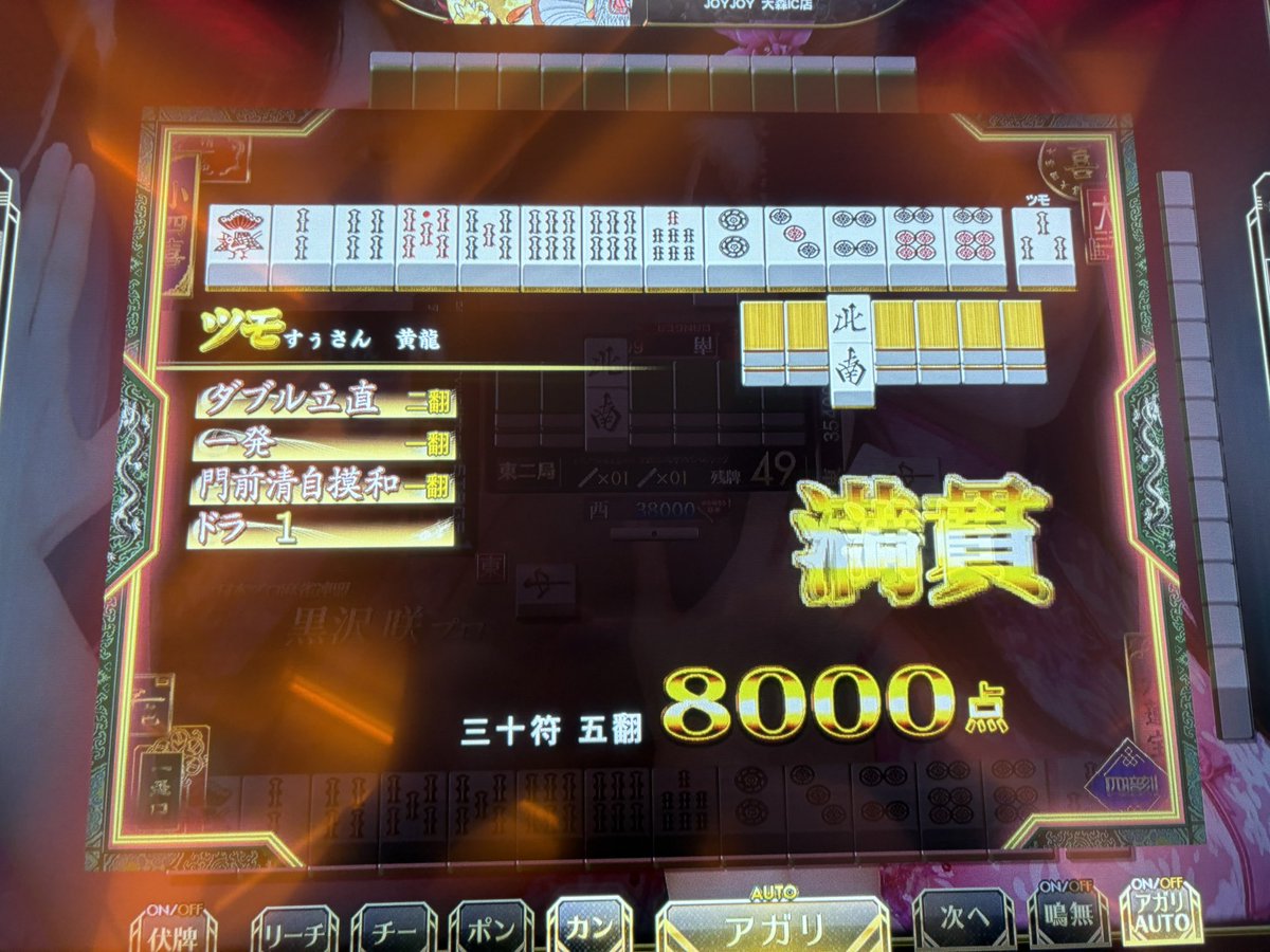 suu3san's tweet photo. 人生初の地和チャンスが発生し、逃してしまったけど、ダブリー一発ツモであがれた！ https://t.co/Gi7h12mRec