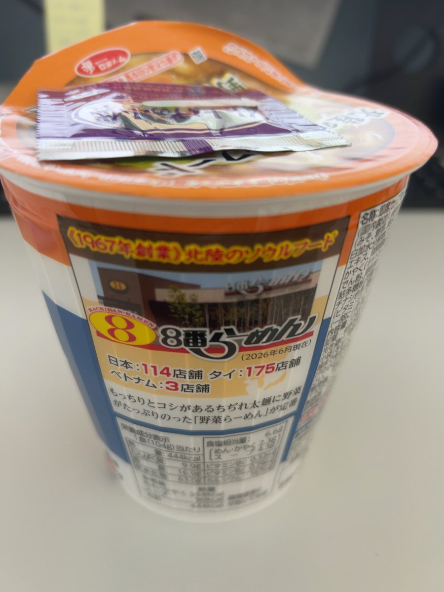 Wooo6245's tweet photo. 蓮ノ空で知った8番ラーメンのカップラーメン出てたので買ってみた。
タイの方が店舗展開しててびっくり🙃 https://t.co/o4mBmauVyr