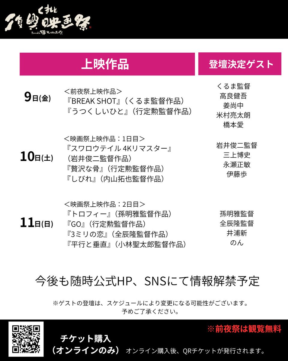 KRFF2019's tweet photo. .
#くまもと復興映画祭2026
🎥登壇ゲスト紹介

10月9日（金）前夜祭
『うつくしいひと』の舞台挨拶に、橋本愛さんの登壇が決定！！

前夜祭は、観覧無料✨

＊ゲストの登壇スケジュールは、急遽変更になる場合がございます。予めご了承ください。

#うつくしいひと　#橋本愛　#行定勲 https://t.co/VgdSoGPDiC