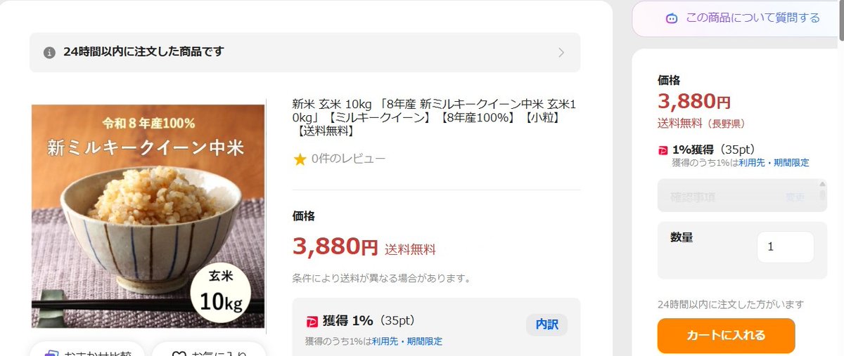 vendospriggina's tweet photo. オフラインで納得価格の玄米を見つからない。オンラインで規格外なら安いのを見つけた。新米との事で試す。 https://t.co/3CPdJs4JAA