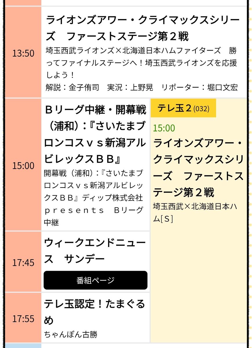 LIONSBASEBALIVE's tweet photo. テレ玉ライオンズアワー・クライマックスシリーズ ファーストステージ

第1戦：10月10日（土）13:50～
解説：辻発彦　 実況：小笠原聖　リポータ：堀口文宏
第2戦：10月11日（日）13:50～
解説：金子侑司　　 実況：上野晃　リポータ：堀口文宏

#seibulions
#ライオンズ中継
https://t.co/Aj3106oAnP https://t.co/wz0vODUTeh