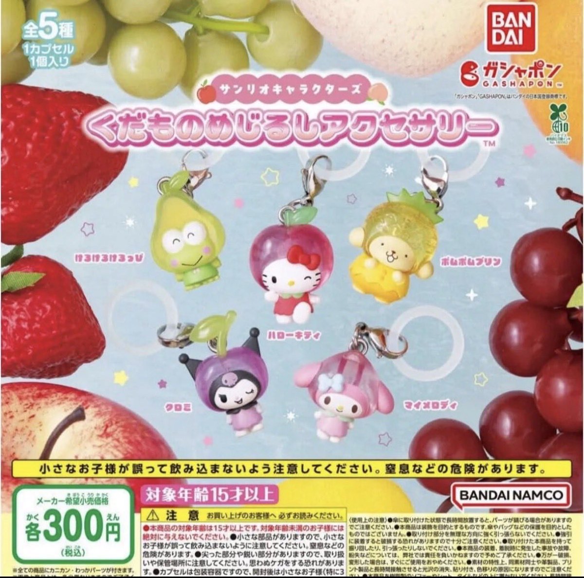 oi___mona_'s tweet photo. サンリオ くだものめじるしアクセサリー　ガチャ　交換

【譲】クロミ×3、ポムポムプリン、けろけろけろっぴ

【求】 キティ

本日梅田手渡し又は後日なんば心斎橋手渡し優先。郵送も可

お心当たりございましたらお気軽にご連絡ください。 https://t.co/q79nFHq3Ia
