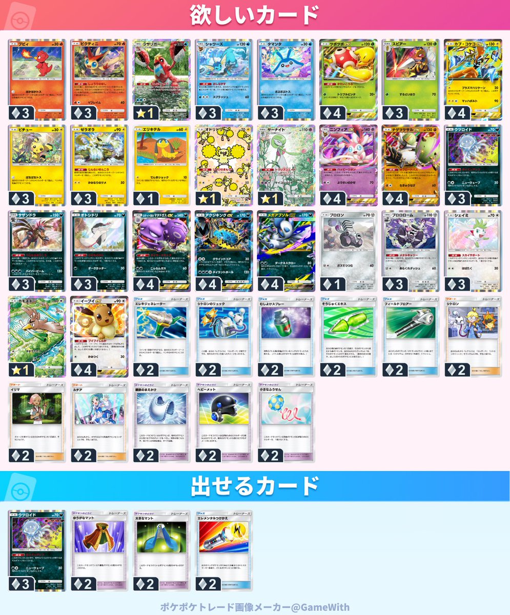 DainaKurogami's tweet photo. #ポケポケトレード

写真出せるカードの欄はキラ仕様の欲しいカードになります

出せるカードは要相談となります

検索からでも大歓迎です
よろしくお願いします🙇‍♀️ https://t.co/hiG0OwffM8