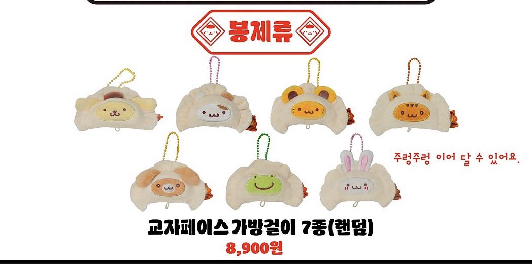 EST_0514_'s tweet photo. 아 이거 올리는 걸 까묵었네요........🧎🏻‍♀️
그래도 아직 미국은 주헌이 생일이니까 지금이라도 ㅜㅠ!!!

주헌이 생일기념 알티이벤트💛    #rt

올해는 만두 폼푸들로 갑니당 ㅎㅎㅎㅎ

교자폼푸 키링 1개
랜덤교자 키링 1개
폼푸파우치 1개
(전부 미개봉)

총 세 분 뽑고 뭔가 굿즈 하나 만들게되면 추가 추첨도 할게욤~
추첨은 16일 금요일에!!