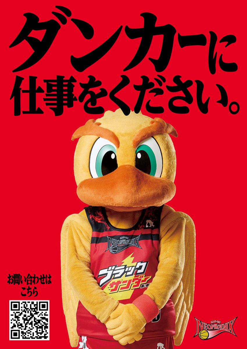 dunker_piyopiyo's tweet photo. 【急募】#ダンカーに仕事をください

ホーム開幕までヒマだと思ってたけど、
遊んでるわけにもいかないみたい🐤

一般の方・企業の皆様から、
ダンカーのお仕事を募集します🐤

[応募方法]
一般の方：この投稿にリプ/引用リポスト
企業・団体：下記応募フォーム
https://t.co/jGfhuWFKXD

よろしく🐤 https://t.co/11KaToMpNv