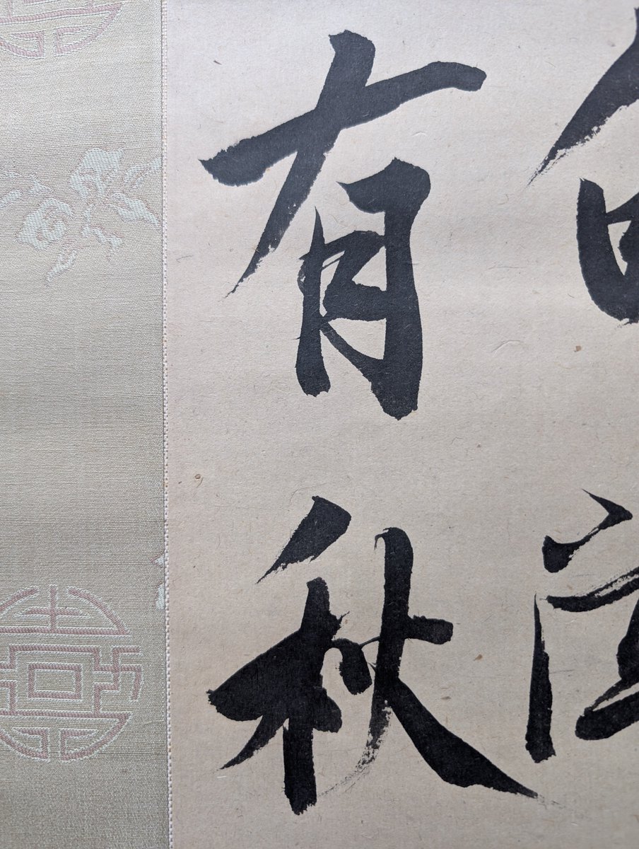 g2tqya's tweet photo. 橋本左内　書
「有秋」
「遺却功名萬年休　渾将心事坿悠々　自聞故旧沈惨　短笛清砧別有秋　所感」

橋本左内は越前藩士。名は綱紀。医師の家に生まれる。松平春嶽を補佐した。

最晩年、安政六年九月頃の作詞。
己の死を意識したのか、もはや功名心も休まり、清らかな秋の訪れと自分の静かな心境を重 https://t.co/bVYxvQsDUO