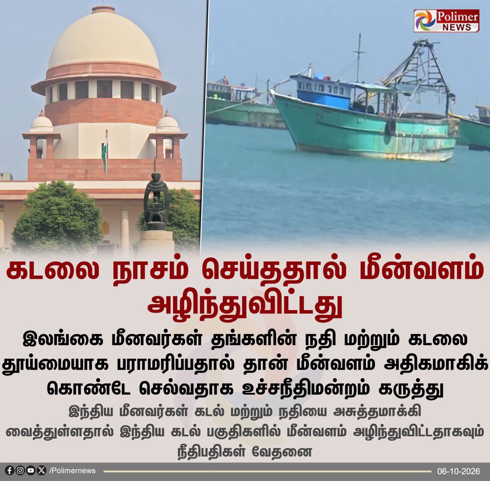 UpdatesChennai's tweet photo. Supreme Court hits the nail on the coffin... 🎯
Says Indian Fishermen are responsible for polluting &amp; dirtying the sea because of which we have had significant marine life loss. Says to take lessons from Sri Lankan fishermen!! https://t.co/oAlc4R8bt7