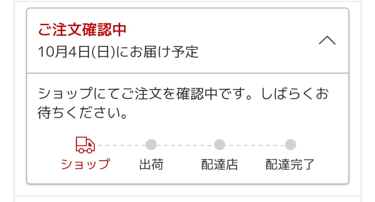 sankaku555's tweet photo. 今日もう７日やぞ。
こういうときどうすればいいの？
有識者の方〜誰かいませんかー
#楽天
#配送状況
#有識者の方オラに元気をわけてくれー https://t.co/Y8hwoC7uSC