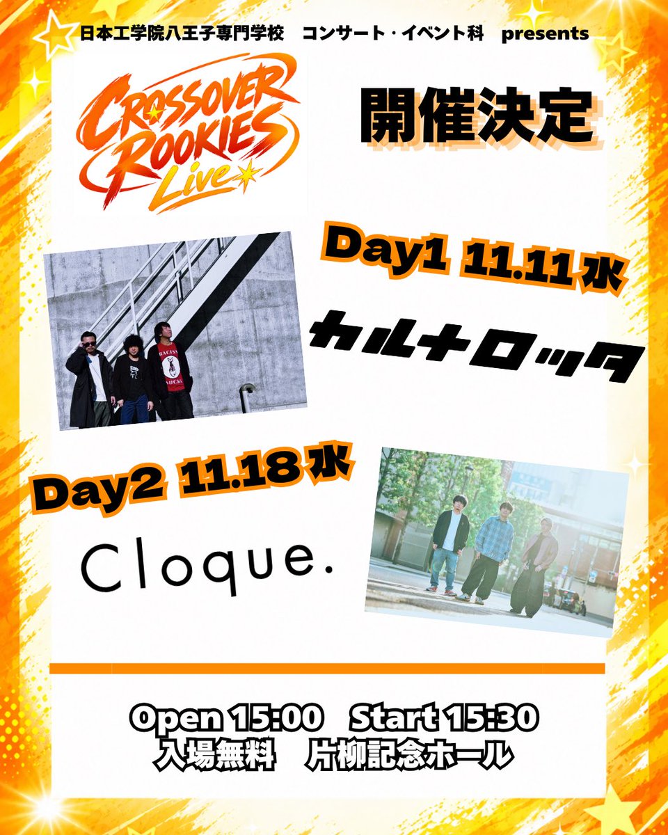 concert_31's tweet photo. 【解禁】
日本工学院八王子専門学校 コンサート・イベント科 presents
CROSSOVER ROOKIES Live 開催決定！

【開催日】
Day1　2026年11月11日(水)カルナロッタ
Day2　2026年11月18日(水)Cloque.

【時間】
OPEN 15:00 / START 15:30

【会場】
日本工学院八王子専門学校 片柳記念ホール

⭐️入場無料⭐️ https://t.co/BUWv8z3YCo